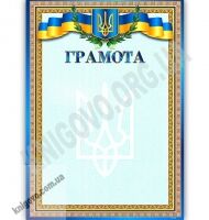 Грамота герб з лавровим листям код 20 Грамота герб з лавровим листям код 20 - Дипломи Грамоти Подяки