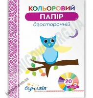 Кольоровий папір Двосторонній Асорті 20 кольорів А4 Сова Бумагія - Канцелярські товари