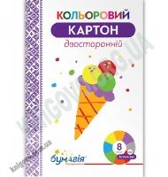 Кольоровий картон Двосторонній Інтенсив 8 кольорів А4 Морозиво щільність 120 г\м2 Бумагія - Канцелярські товари