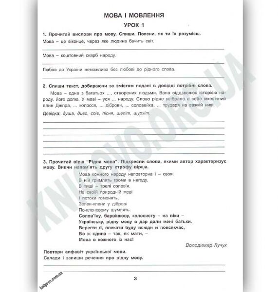 Зошит з української мови 4 клас Дві частини Нова програма Авт: Терещенко О. Вид: АВДІ - фото 2