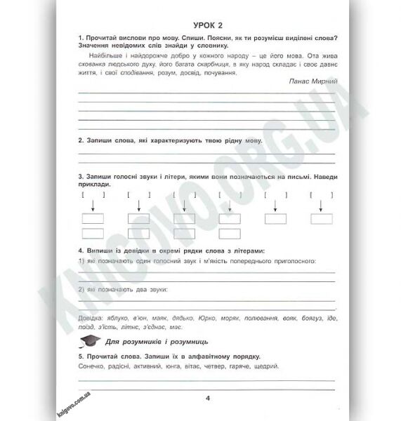 Зошит з української мови 4 клас Дві частини Нова програма Авт: Терещенко О. Вид: АВДІ - фото 3