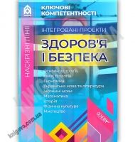Довідники з Основ здоров’я
