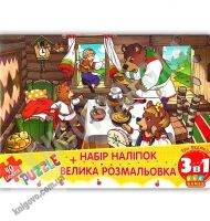 Мій конверт секрет Три ведмеді 40 елементів пазлів набір наліпок велика розмальовка 3 в 1 Вид: УЛА - Іграшки та набори для творчості
