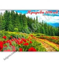 Перекидной календарь 2019 Природа код KD19-G07R Изд: Экспресс удачи Перекидной календарь 2019 Природа код KD19-G07R Изд: Экспресс удачи - Календарі
