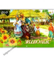 Календар 2019 Український живопис настінний перекидний Календар 2019 Український живопис настінний перекидний - Календарі