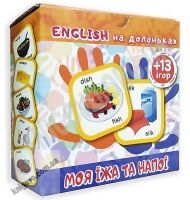 Smart картки English на долоньках Моя їжа та напої Вид: Торсінг Smart картки English на долоньках Моя їжа та напої Вид: Торсінг - Англійська для дітей