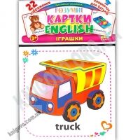Розумні картки English Іграшки Вид: УЛА Розумні картки English Іграшки Вид: УЛА - Англійська для дітей