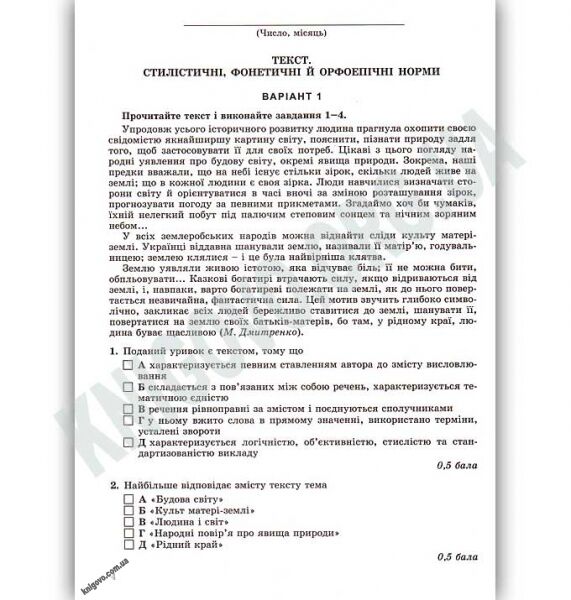 Українська мова 10 клас Зошит для контрольного оцінювання Російська мова навчання Програма 2018 Авт: Заболотний В. Вид: Генеза - фото 2