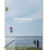 Ukraїner Країна зсередини Вид: Старого Лева Ukraїner Країна зсередини Вид: Старого Лева - Подорожі