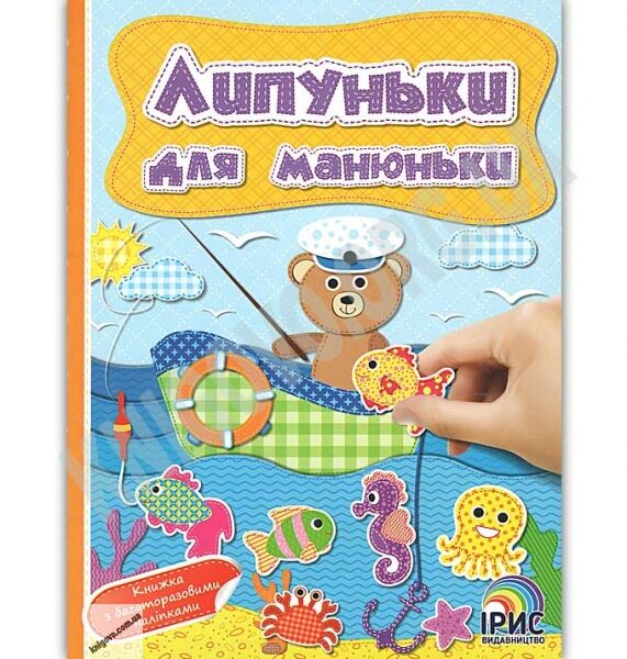 Липуньки для манюньки Книга 4 Вид: Ірис - фото 1