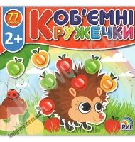 Об'ємні кружечки У лісі 2+ Вид: Ірис Об'ємні кружечки У лісі 2+ Вид: Ірис - Зошити з наліпками