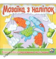 Мозаїка з наліпок Книга з багаторазовими наліпками 3 Вид: Ірис Мозаїка з наліпок Книга з багаторазовими наліпками 3 Вид: Ірис - Зошити з наліпками