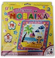 Набір для дитячої творчості Об'ємна мозаїка Море Вид: Ірис Набір для дитячої творчості Об'ємна мозаїка Море Вид: Ірис - Своїми руками