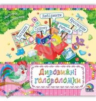 Дивовижні головоломки Книга 3 Багаторазові наліпки Вид: Ірис Дивовижні головоломки Книга 3 Багаторазові наліпки Вид: Ірис - Зошити з наліпками