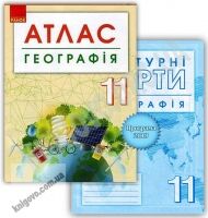 Атлас Географія контурні карти 11 клас Програма 2019 Вид: Ранок - Зошити з Географії 11 клас