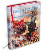 Гарри Поттер и Философский камень с цветными иллюстрациями Авт: Дж.К. Роулинг Изд: Махаон