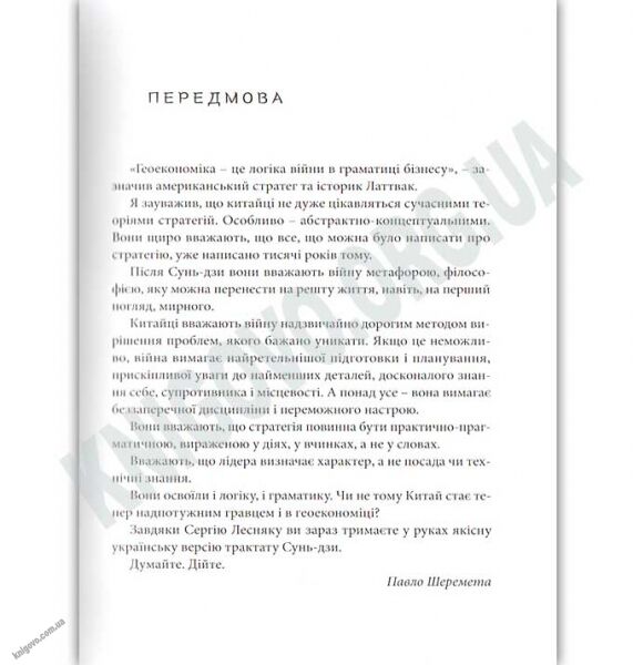 Мистецтво війни Авт: Сунь-дзи Видавництво Старого Лева - фото 2
