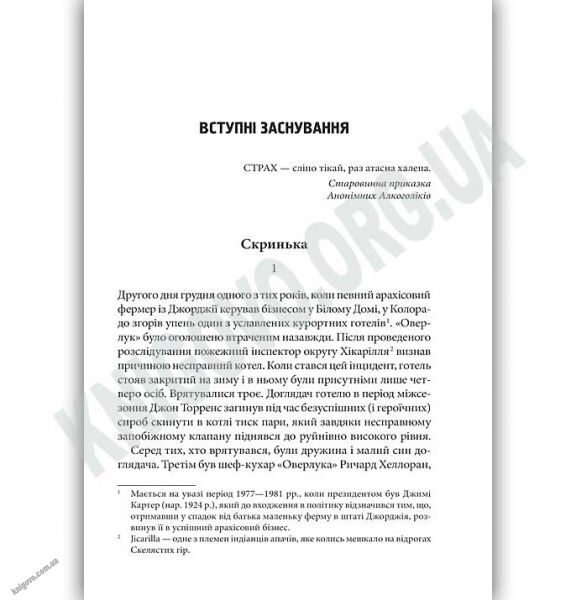 Доктор Сон Авт: Стівен Кінг Вид-во: КСД - фото 3