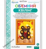 Об'ємний квілінг Ведмедик QP-6282 Вид: Бумагія Об'ємний квілінг Ведмедик QP-6282 Вид: Бумагія - Об'ємний квілінг