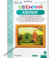 Об'ємний квілінг Равлик QP-6265 Вид: Бумагія Об'ємний квілінг Равлик QP-6265 Вид: Бумагія - Об'ємний квілінг