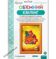 Об'ємний квілінг Крашанка QP-6346 Вид: Бумагія Об'ємний квілінг Крашанка QP-6346 Вид: Бумагія - Об'ємний квілінг