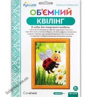 Об'ємний квілінг Сонечко QP-6278 Вид: Бумагія Об'ємний квілінг Сонечко QP-6278 Вид: Бумагія - Об'ємний квілінг