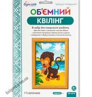 Об'ємний квілінг Мавпочка QP-6216 Вид: Бумагія - Об'ємний квілінг