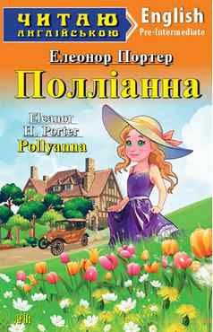 Pre-Intermediate Полліанна Pre-Intermediate Полліанна