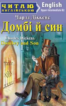 Upper-Intermediate Домбі й син