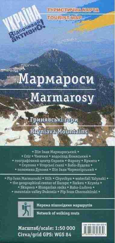 Туристична карта Мармароси третє видання АССА Туристична карта Мармароси третє видання АССА - Глобуси та карти