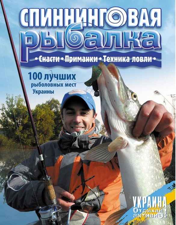 Спиннинговая рыбалка АССА - фото 1