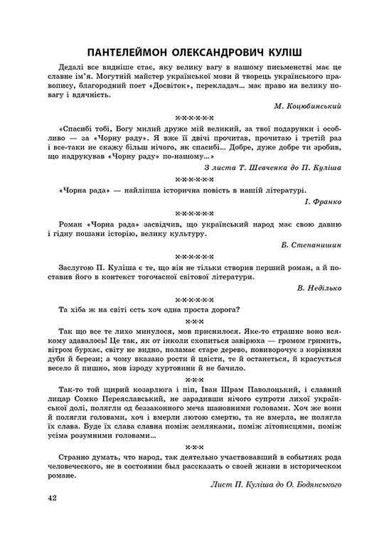 Експрес-підготовка до ЗНО. Усі цитати АССА - фото 3
