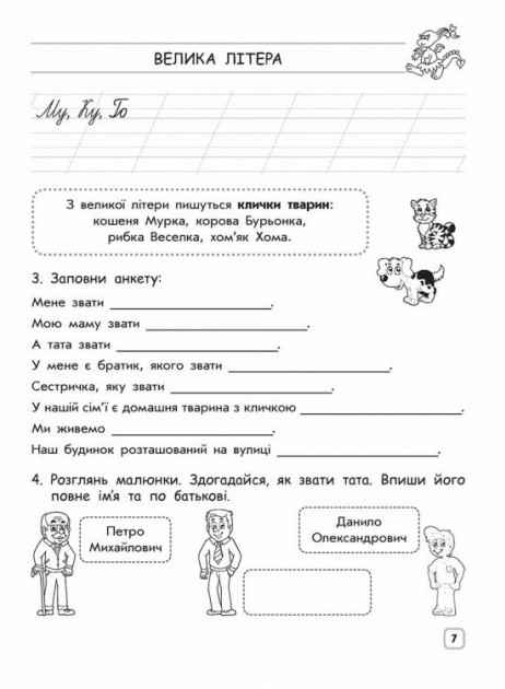 Комплексний тренажер Українська мова 2 клас НУШ Авт: О.А. Озірна О.О. Максименко Вид-во: АССА - фото 3