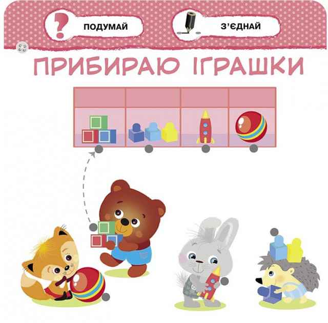 Малятко-зайченятко Дитсадок + наліпки АССА - фото 3