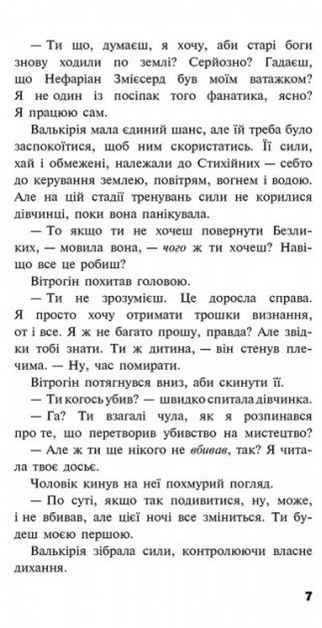 Черептон Крутій Гра з вогнем Авт: Дерек Ленді Вид-во: АССА - фото 3