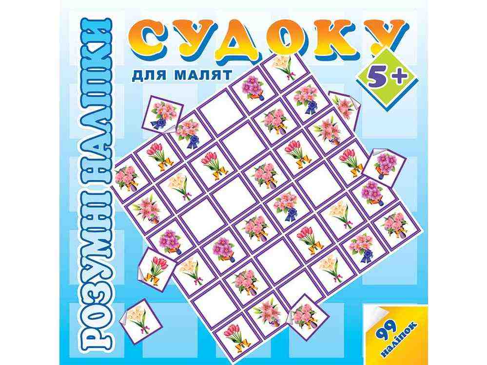 Розумні наліпки Cудоку для малят 5+ АССА Розумні наліпки Cудоку для малят 5+ АССА - Зошити для дітей 4-6 років