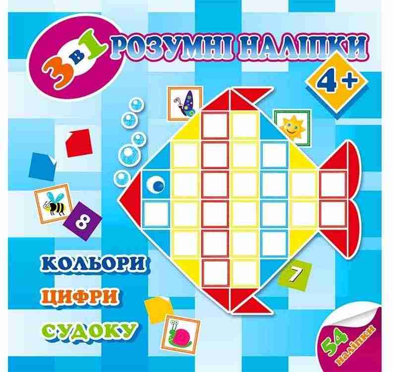 Розумні наліпки 3 в 1. Кольори, цифри, судоку 4+ АССА Розумні наліпки 3 в 1. Кольори, цифри, судоку 4+ АССА - Зошити для дітей 4-6 років