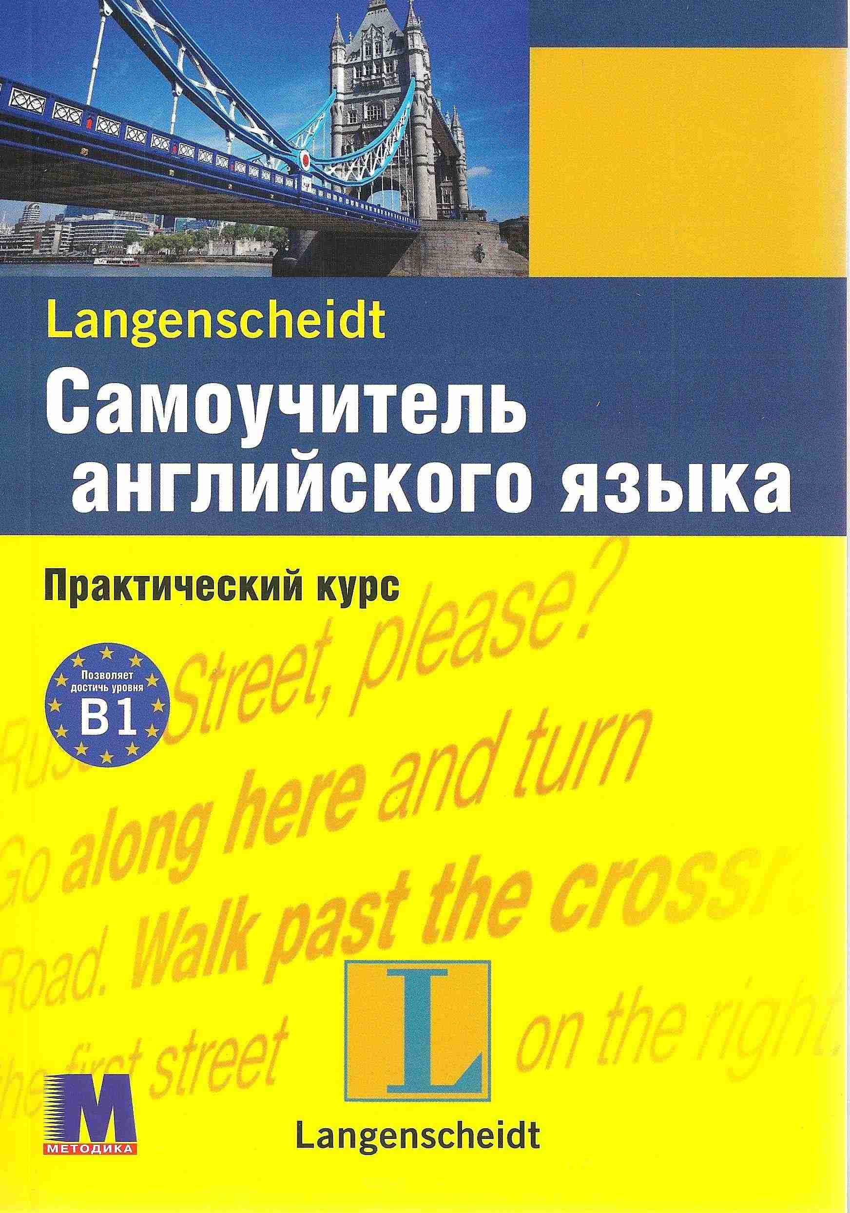 Самоучитель английского языка Практический курс Учебное пособие Джон Стивенс Методика Паблишинг - Посібники для самостійного вивчення Анлійської