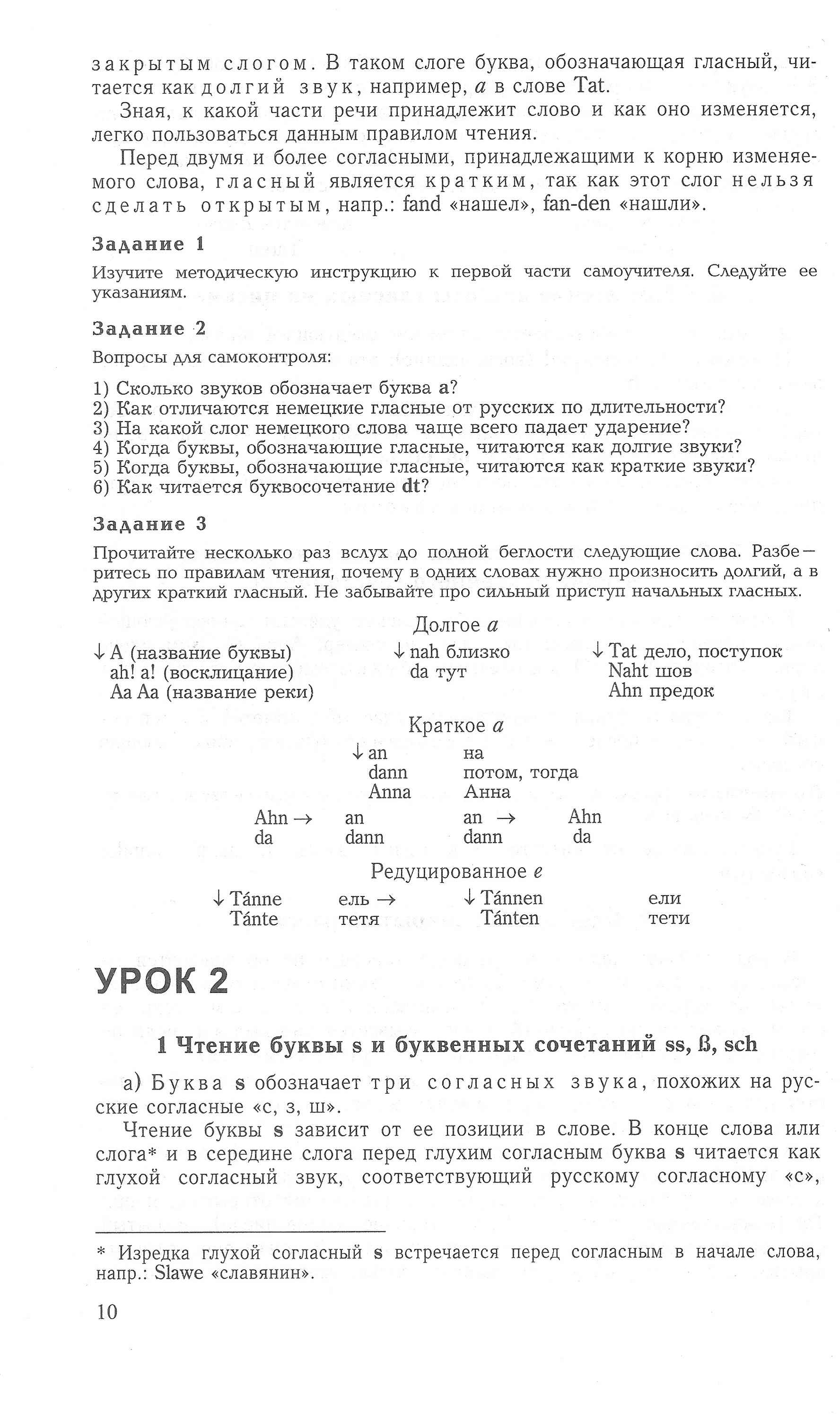 Самоучитель немецкого языка с упражнениями и ключами Москальская О. Методика Паблишинг - фото 2