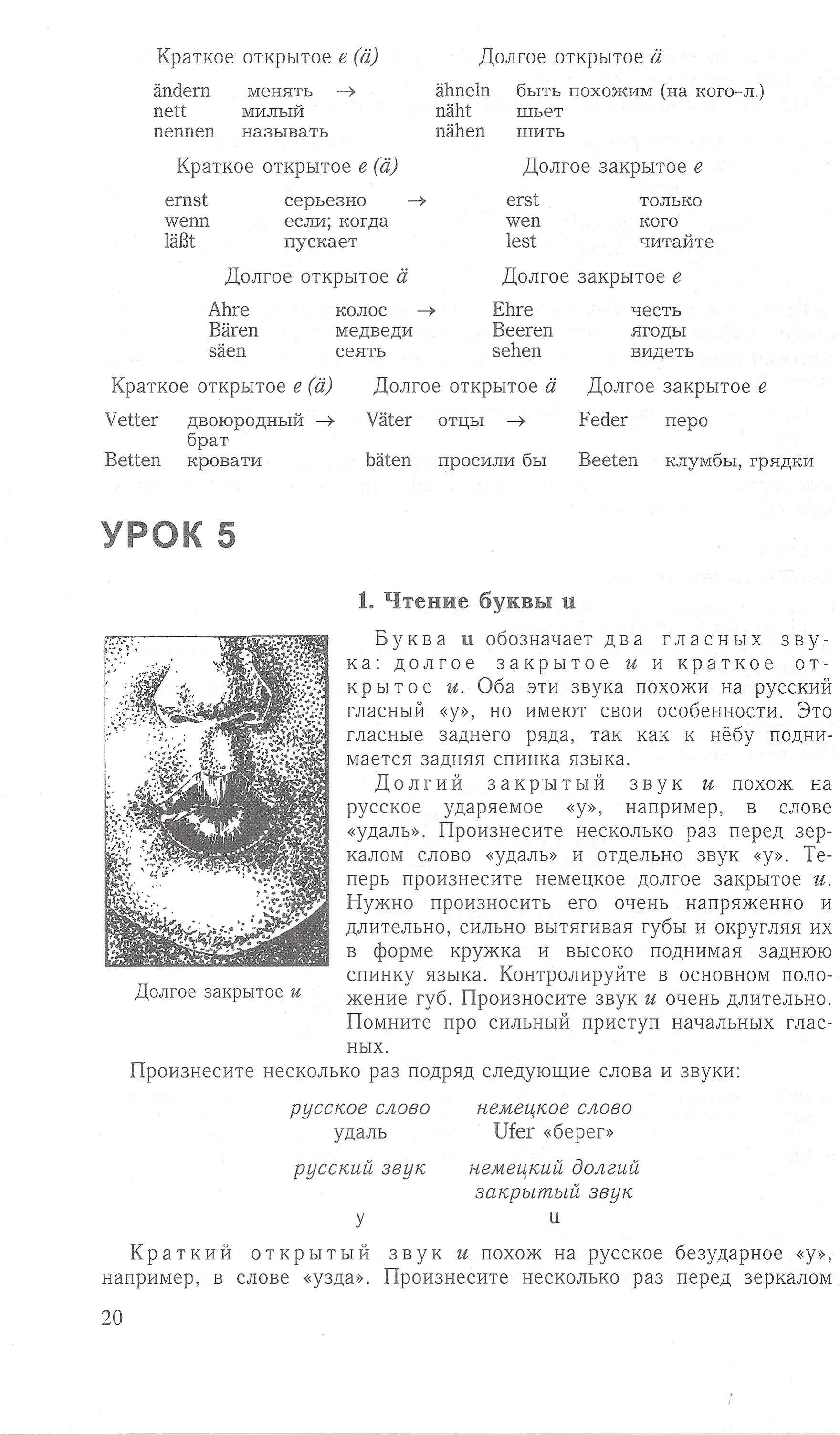 Самоучитель немецкого языка с упражнениями и ключами Москальская О. Методика Паблишинг - фото 3
