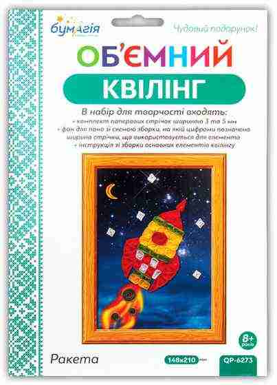Об'ємний квілінг Ракета QP-6273 Бумагія - Об'ємний квілінг