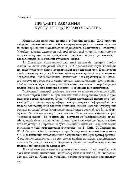 Етнодержавознавство Філософсько-теоретичний вимір Авт: Галина Лозко Вид-во: Мандрівець - фото 3