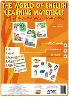 Букви, цифри, кольори англійською мовою. The world of english learning materials. (Кольор.) Букви, цифри, кольори англійською мовою. The world of english learning materials. (Кольор.) - Англійська мова у дитячому садку