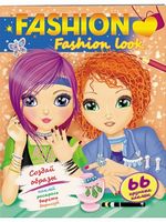 Аплікація FASHION Fashion look. Вид-во: Пегас Аплікація FASHION Fashion look. Вид-во: Пегас - Своїми руками