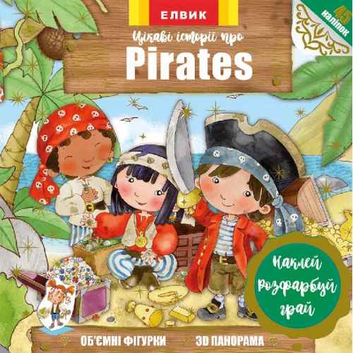 Цікаві історії про Pirates Елвік - фото 1