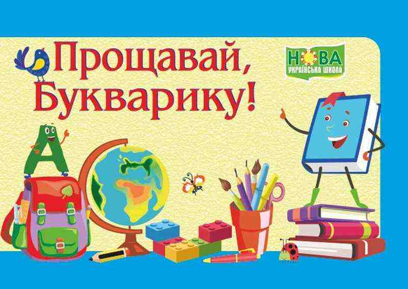 Прощавай Букварику Диплом ДПБ-2 синій Підручники і посібники - Дипломи Грамоти Подяки