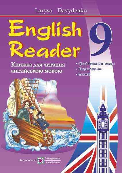English Reader Книга для читання англійською мовою 9 клас The Coral Island Давиденко Л. Підручники і посібники - Методика Англійська мова 9 клас Нова програма