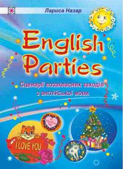 Сценарії позакласних заходів з англійської мови English Parties Назар Л. Підручники і посібники - Довідники