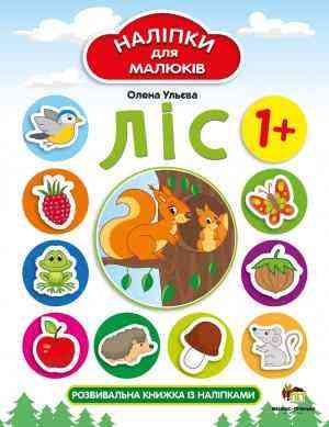 Ліс Наліпки для малюків ПЕТ