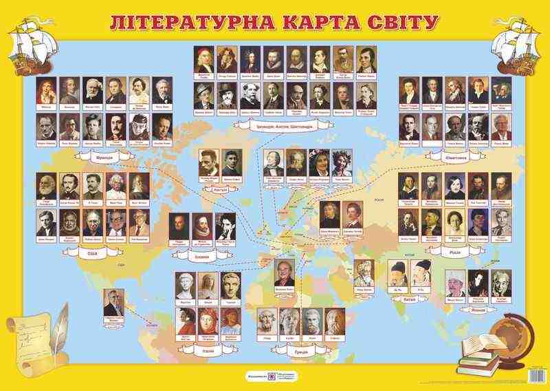 Літературна карта світу Плакат Підручники і посібники - Оформлення предметних кабінетів